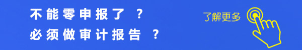 香港公司不能零申報(bào)了